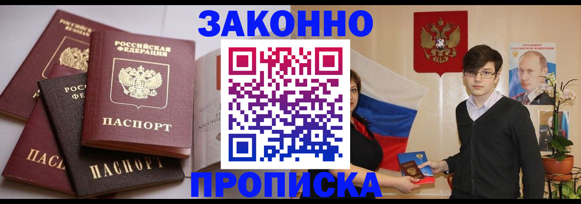 прописка для работы в Алтае