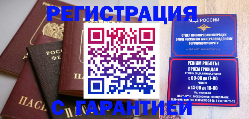 прописка для работы в Алтае