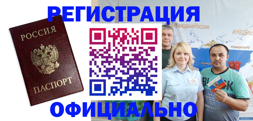 прописка для работы в Алтае