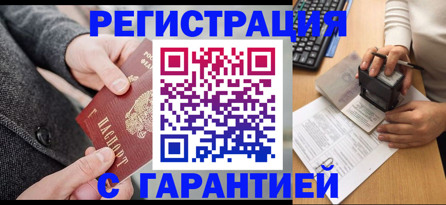 временная регистрация поиск в Алтае