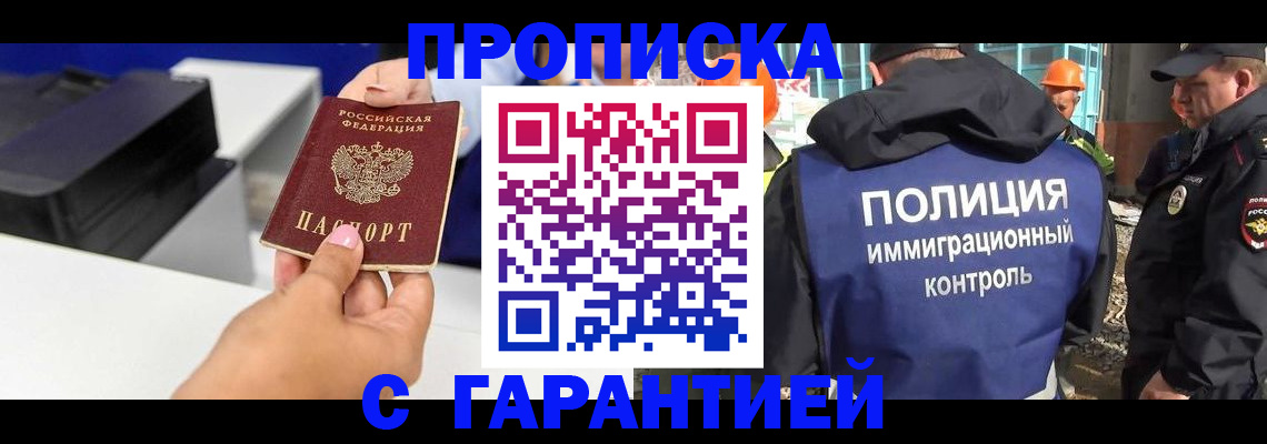 временная регистрация недорого в Алтае