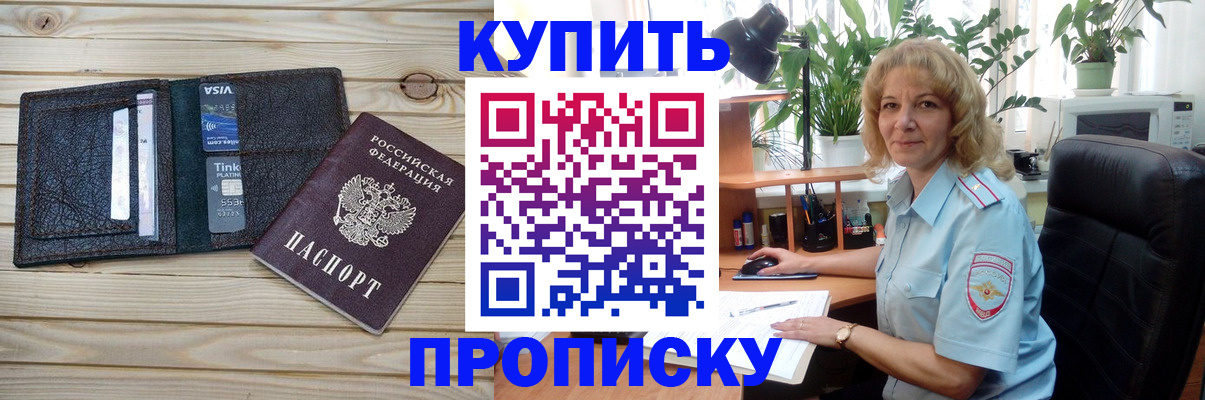 временная прописка в Алтае