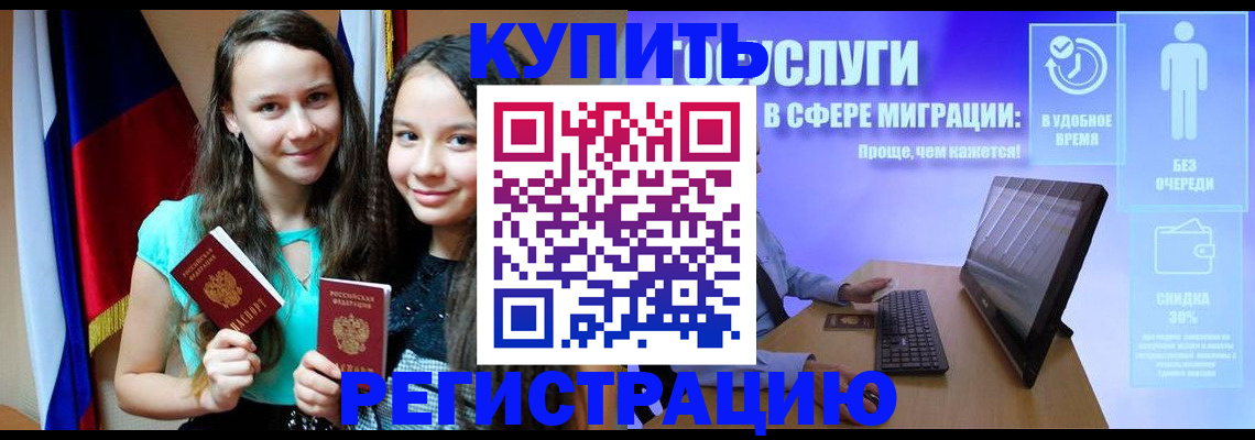 прописка для работы в Алтае